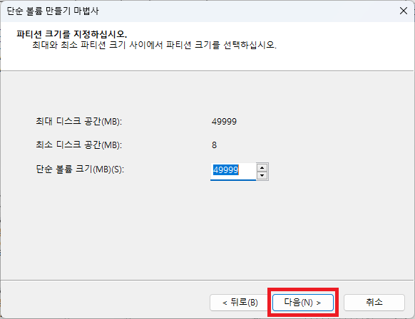 파티션 크기 지정