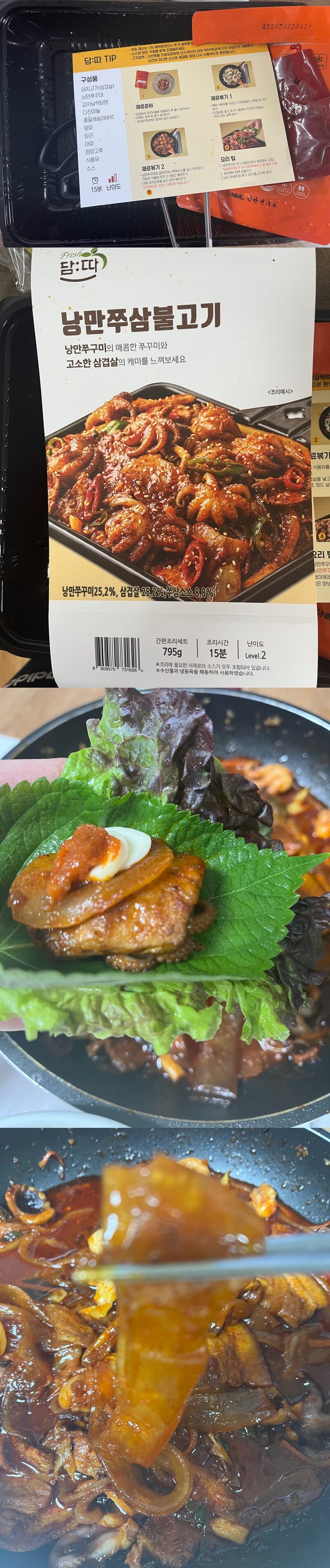 낭만쭈삼불고기 밀키트 요리과정사진 둘과 낭만쭈삼불고기 완성후 깻잎에 얹은 후 쌈싼 사진과 감자면을 젖가락으로 들고 있는 마지막 사진