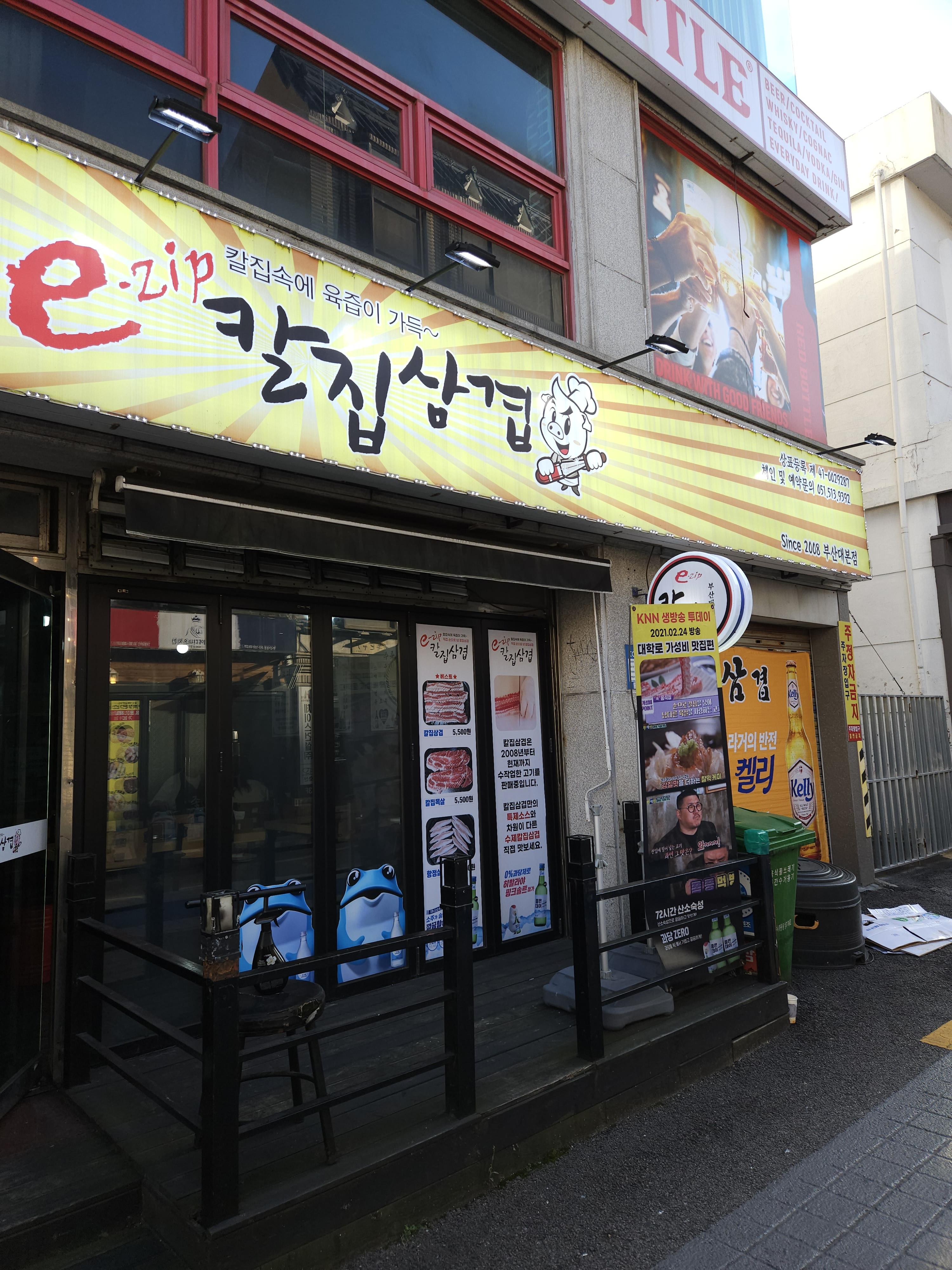 칼집삼겹 부산대본점 사진 2