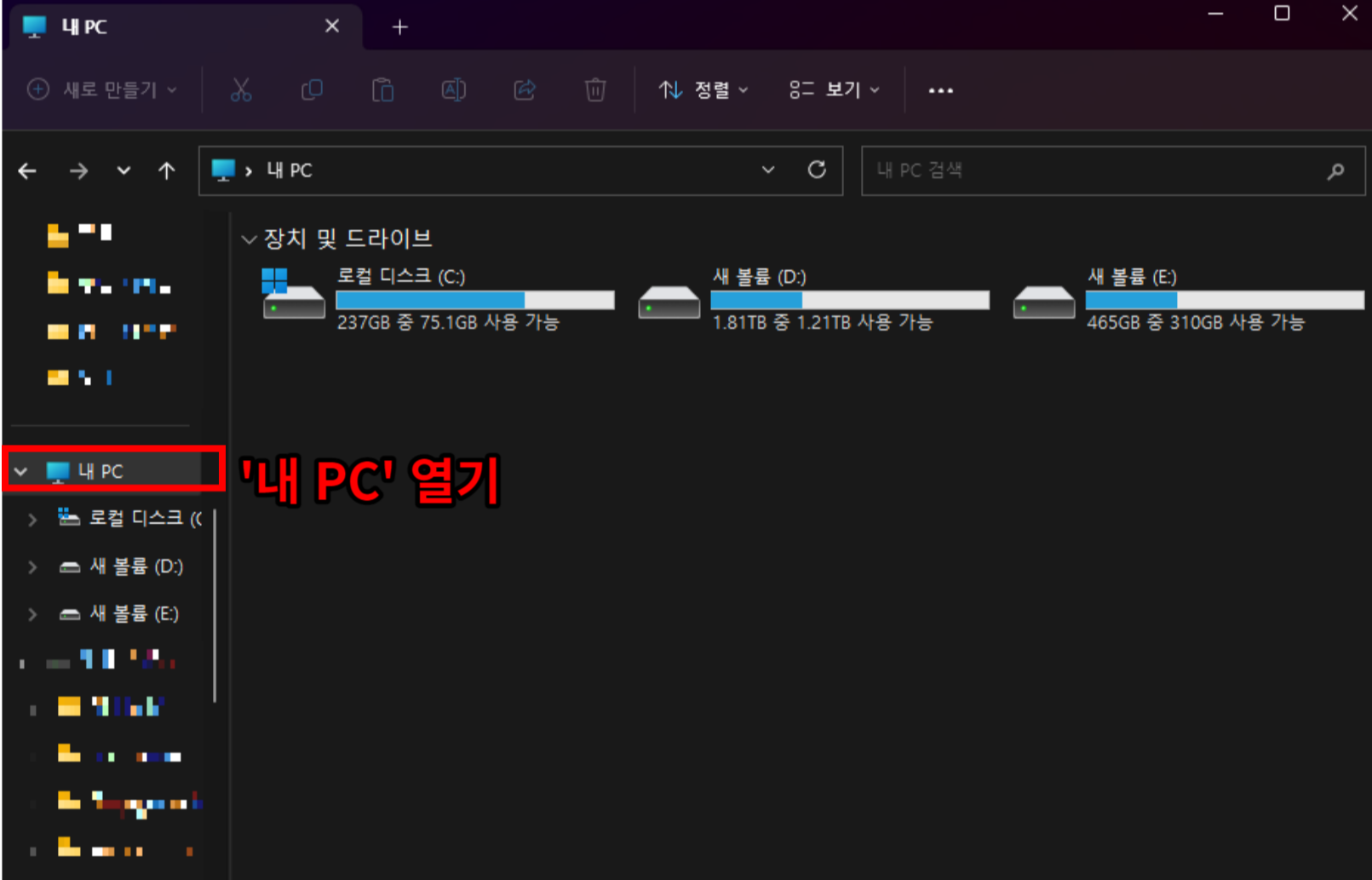 하드디스크(HDD), SSD 확인법 - 내 컴퓨터에는 어떤 게 장착되어 있을까? (장치관리자, 로컬디스크, cmd) <HDD,SSD> - HDD인지 SSD인지 확인하기 - 방법 2 - 내 PC에서 확인하기 - 1. '내 PC' 열기 내-PC-폴더-열기