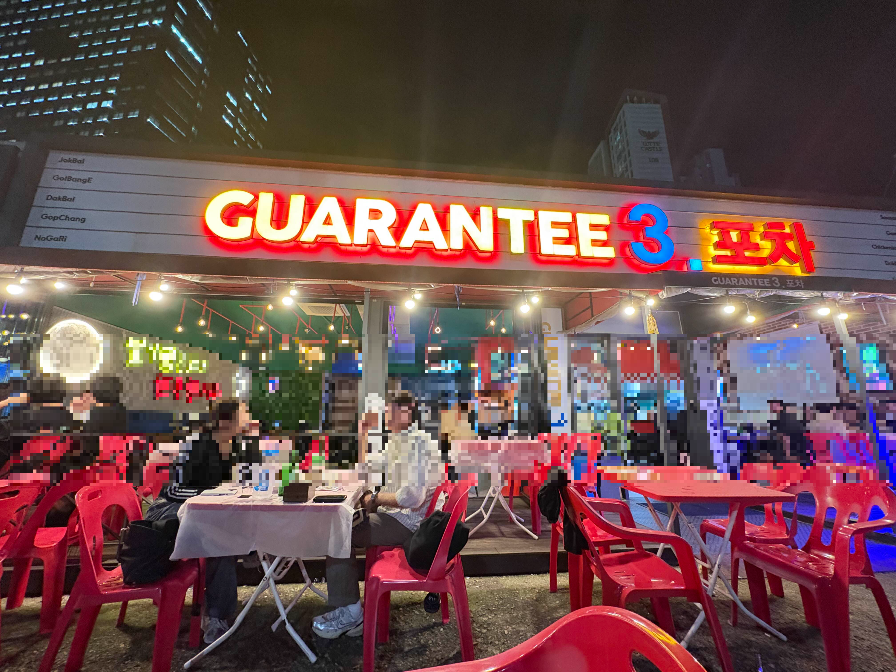 개런티3포차 사진 2