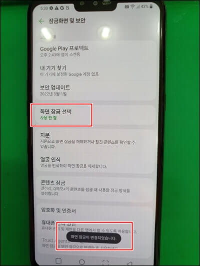 LG-휴대폰-메뉴-화면잠금선택-사용안함