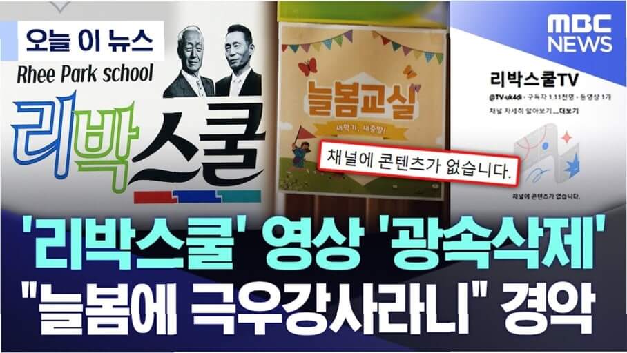 리박스쿨 경찰 압수수색