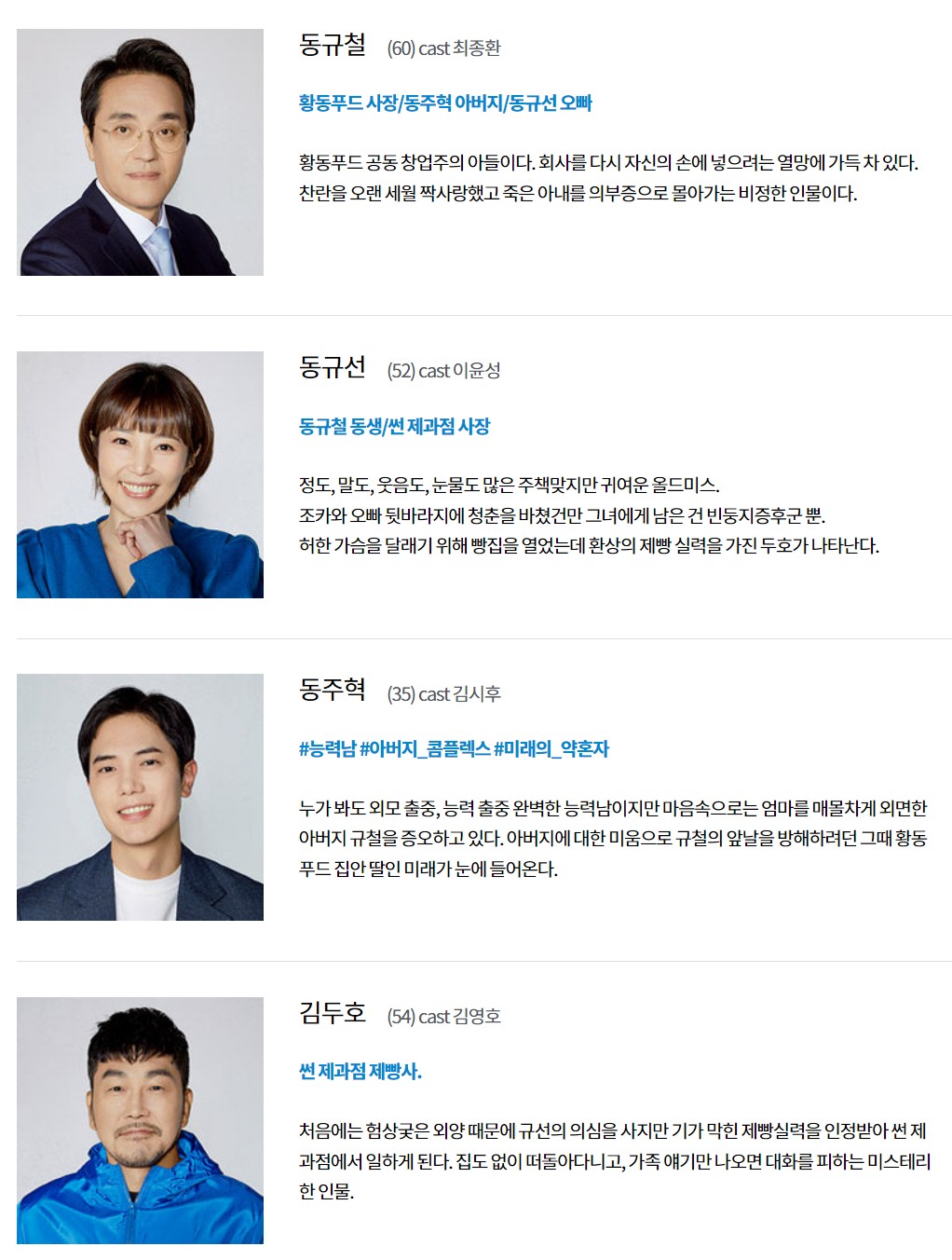 그외-등장인물-캐릭터소개