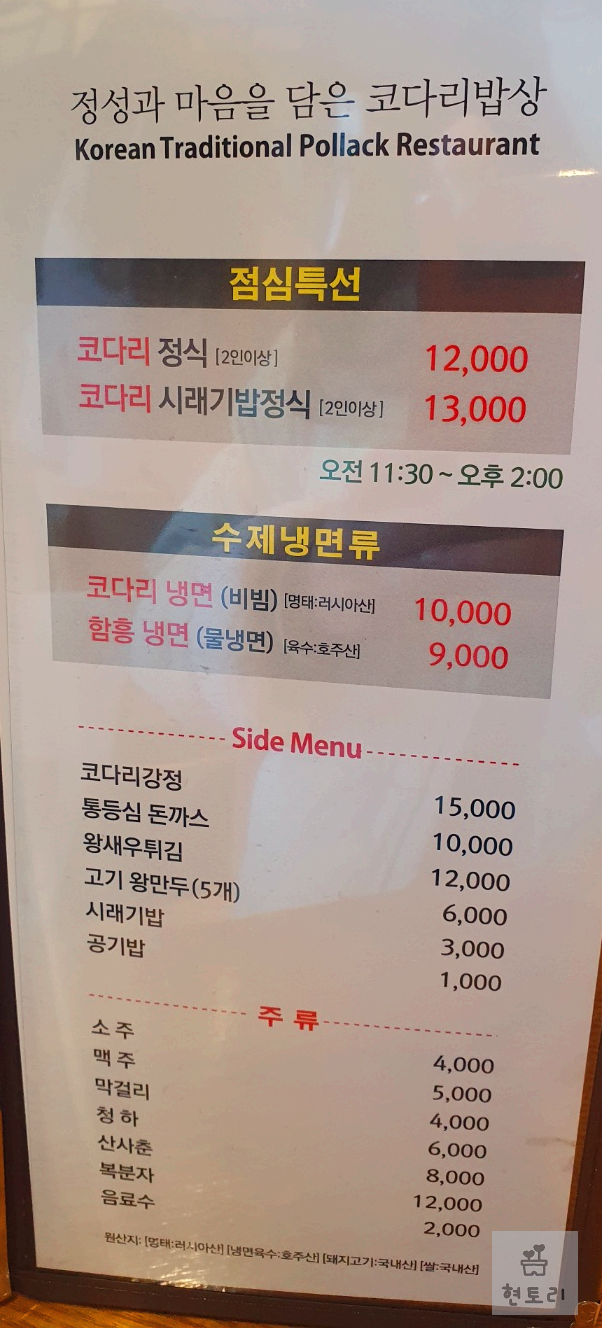코다리밥상 메뉴