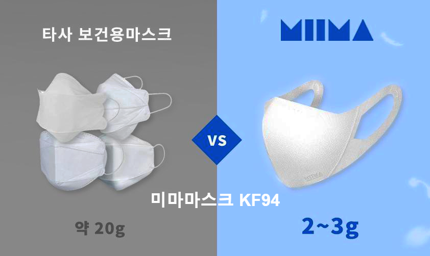  미마마스크 KF94 후기