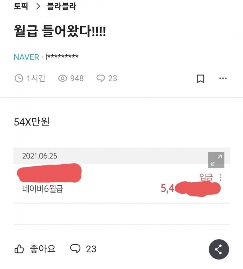  블라인드에 올라온 네이버 월급.jpg