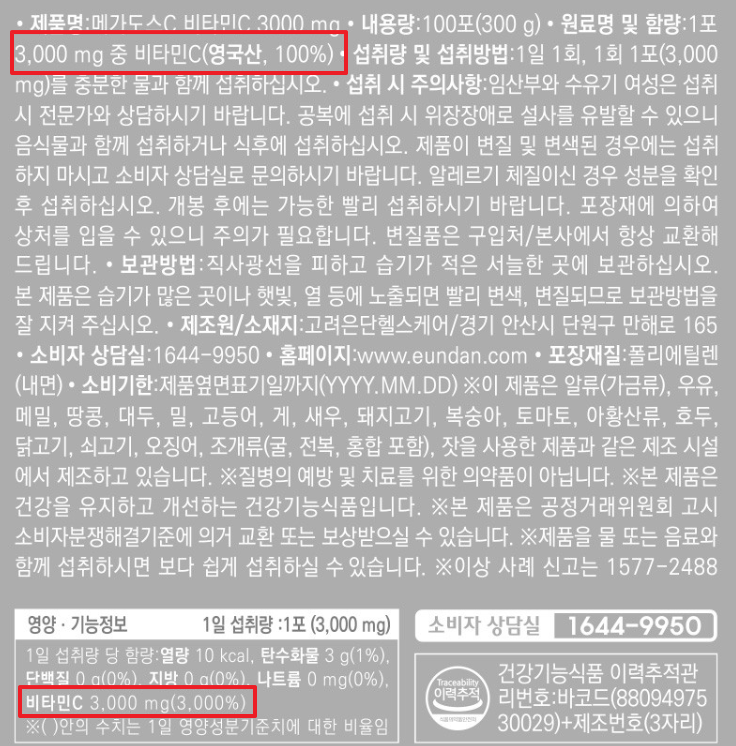 고려은단 메가도스는 100% 비타민C만 들어가 있다.