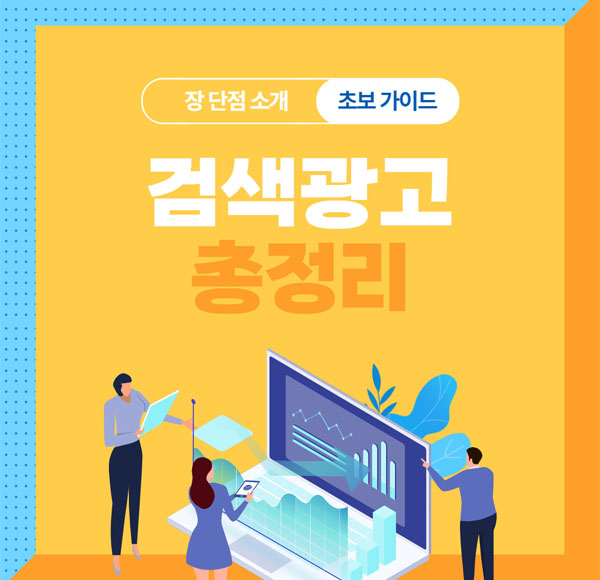  키워드광고 신청하기