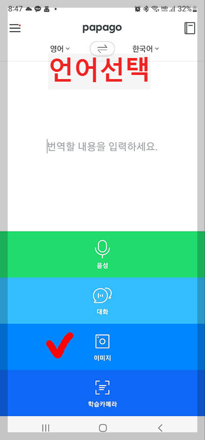 스마트폰에서 언어선택