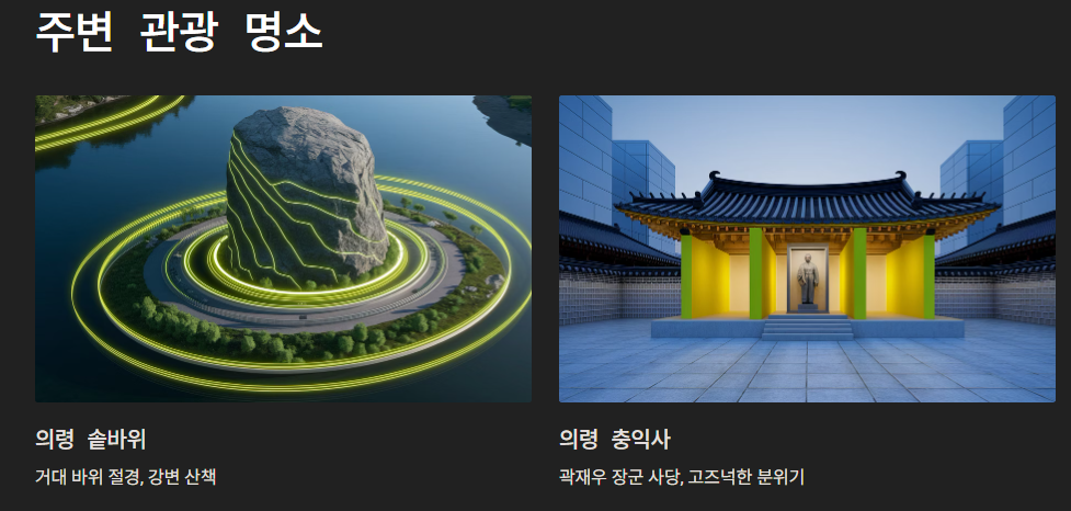 주변 관광 명소