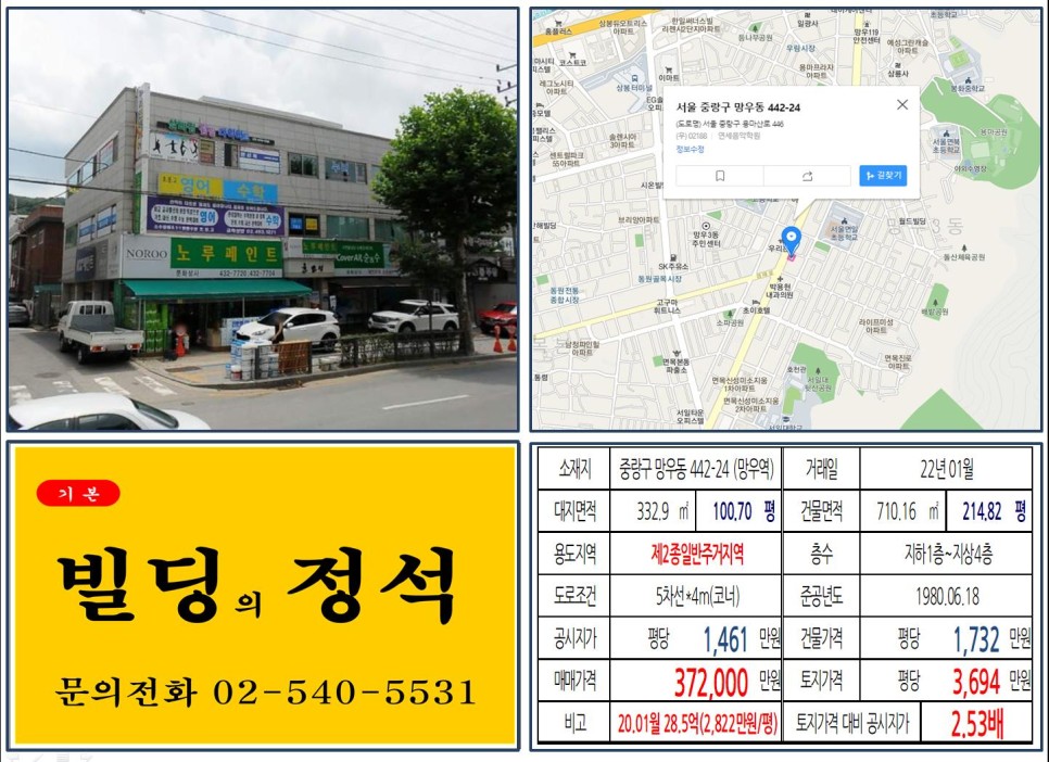  중랑구 면목선 경전철 30억 꼬마빌딩 실거래가 조회 망우동 442-24 (망우역) 37억 2,000만 원, 평당 3,694만 원 매매되었습니다.