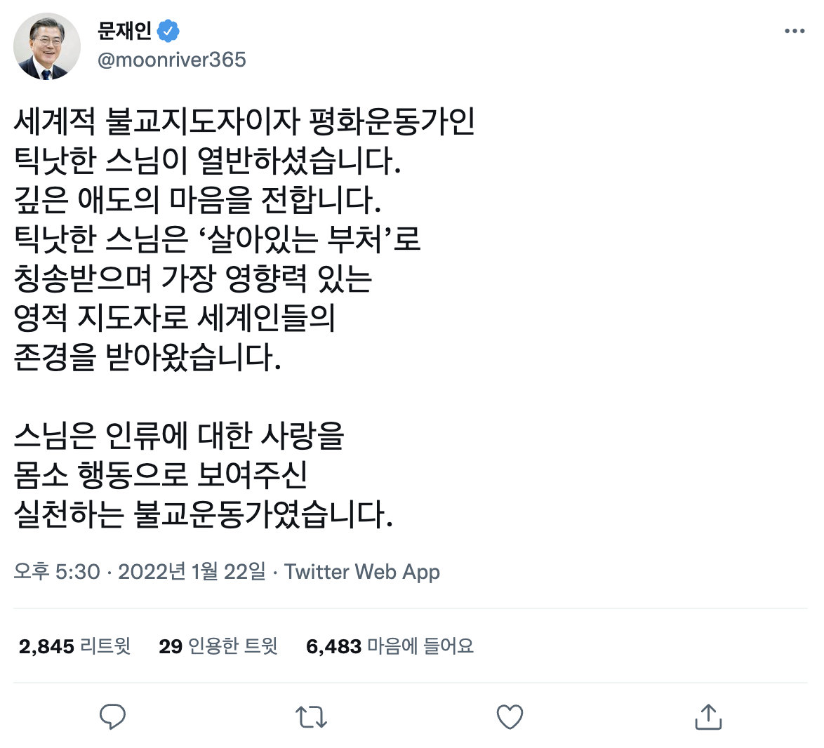 문재인-대통령-틱낫한-추모-트위터