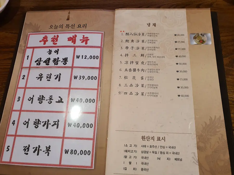 취팔선객잔 메뉴판2