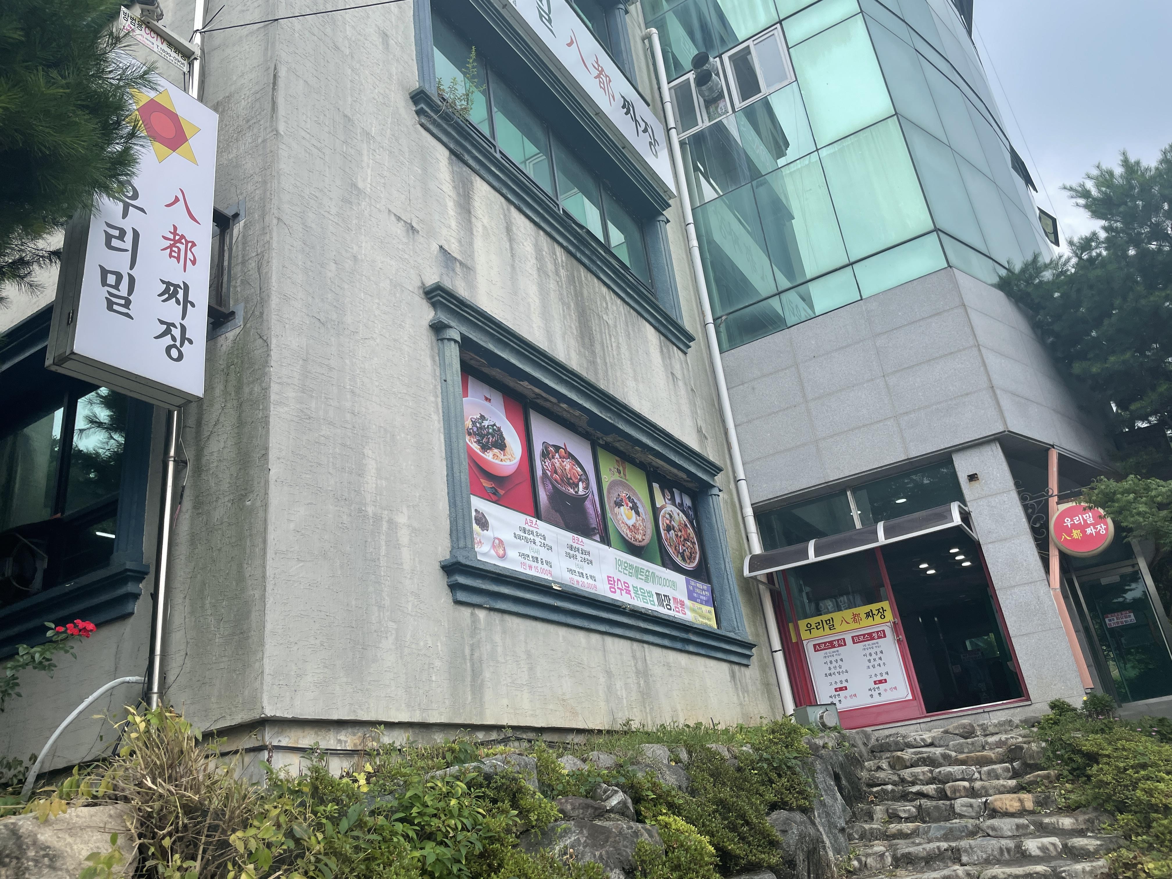 우리밀팔도짜장 이미지