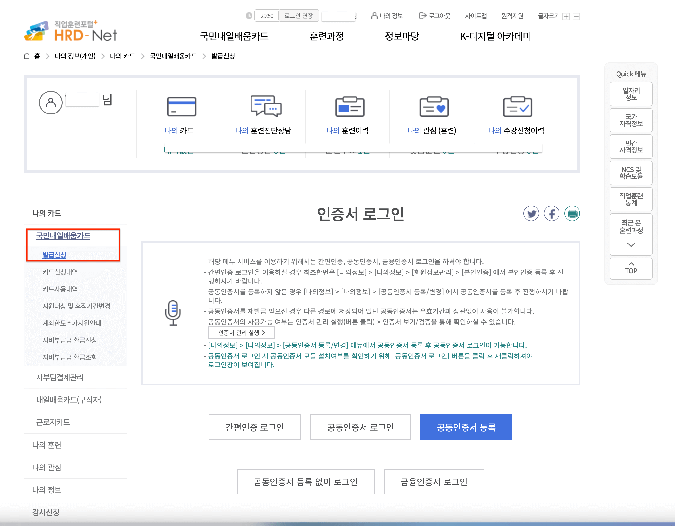 실업자-내일배움카드-신청방법-웹화면-2