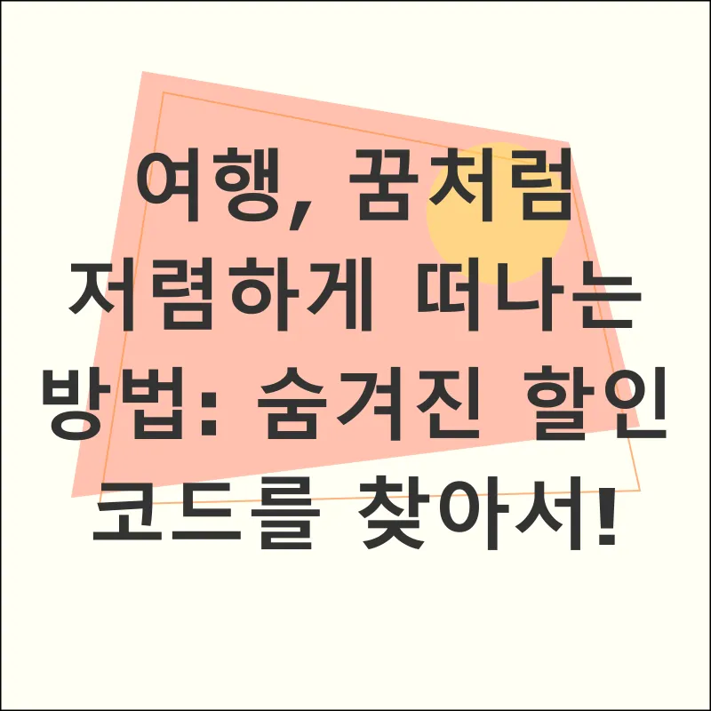 여행경비 절약_1