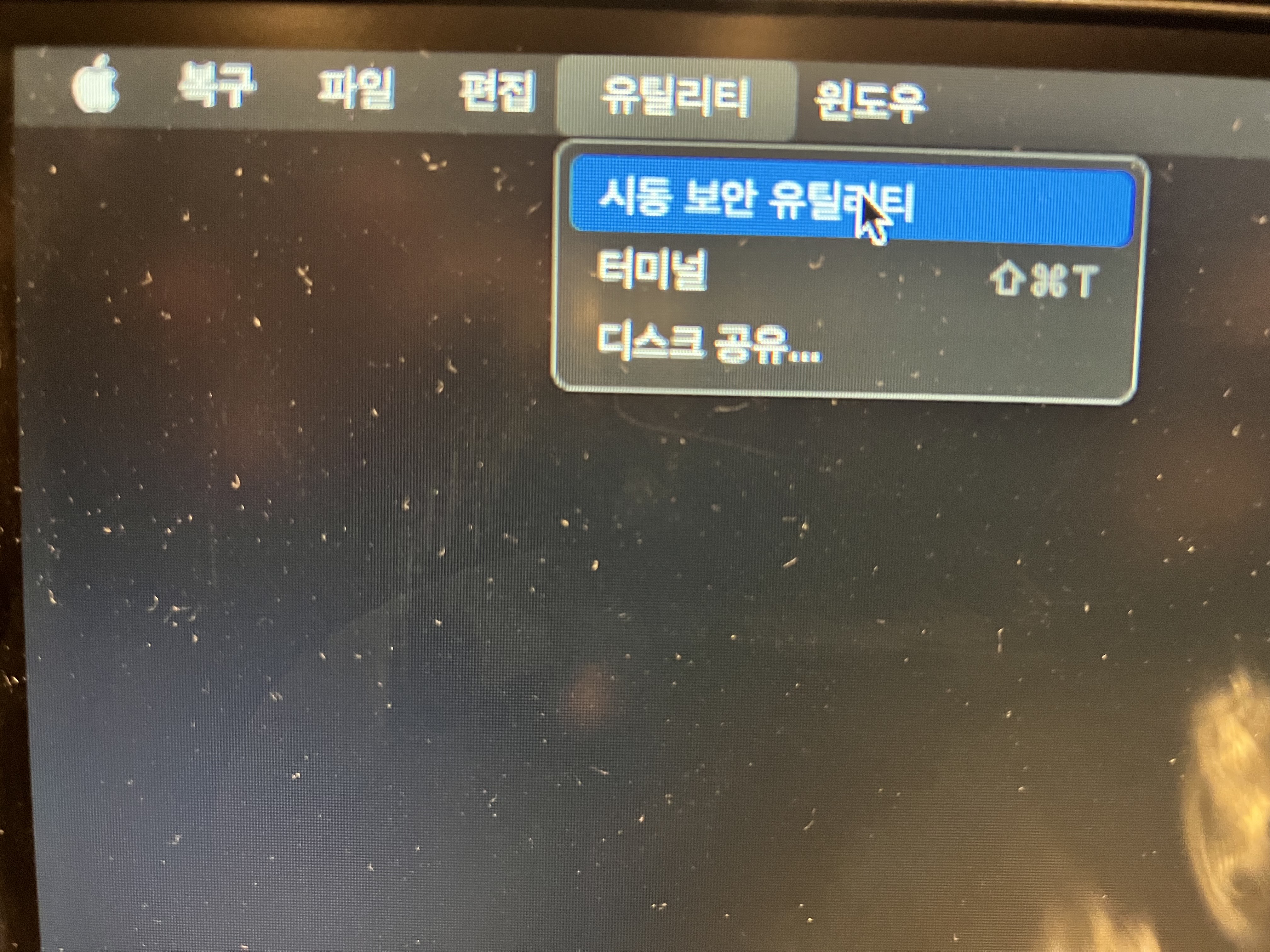 macOS 시동 보안 유틸리티