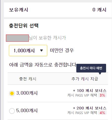 카카오웹툰&amp;#44; 카카오페이지 저렴하게 보는 법 10