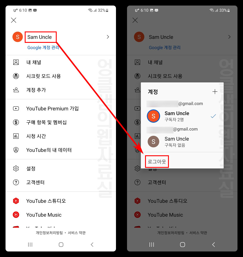  유튜브 로그아웃 방법: 앱 로그인 해제