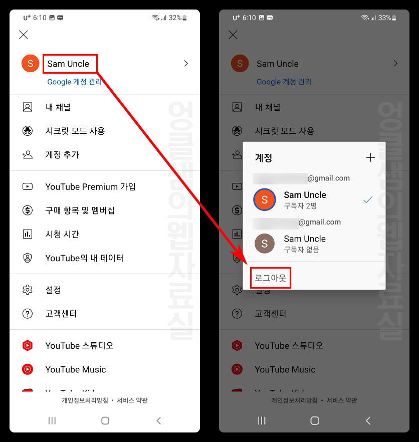 유튜브 로그아웃 방법