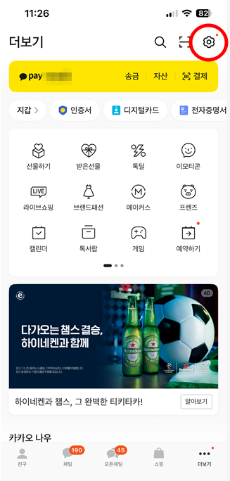 아이폰 무료 카톡테마 다운로드 적용 방법 2