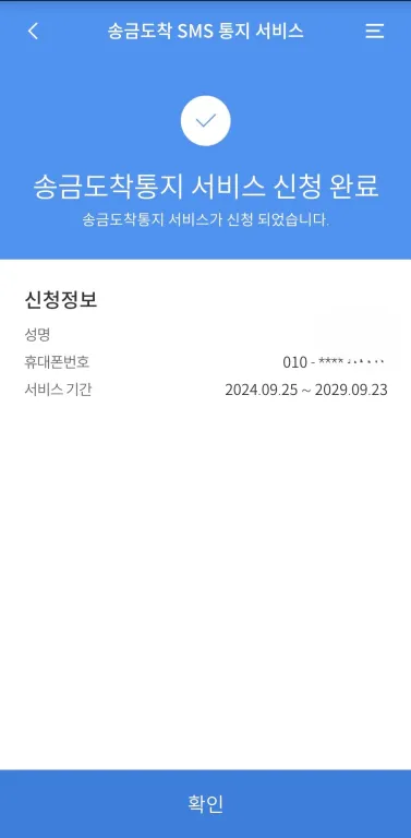 서비스 신청 완료가 된 것을 보여주는 이미지