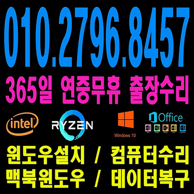 강동구 천호동 컴퓨터수리