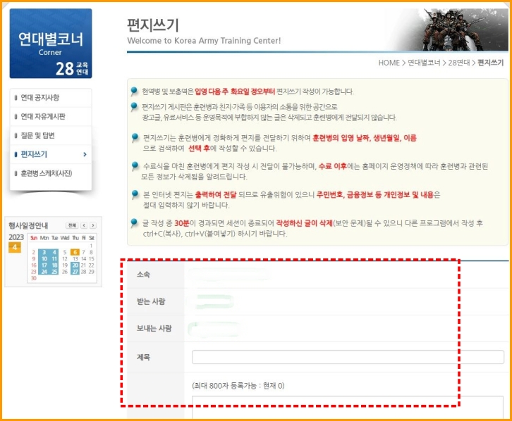 훈련병에게 편지