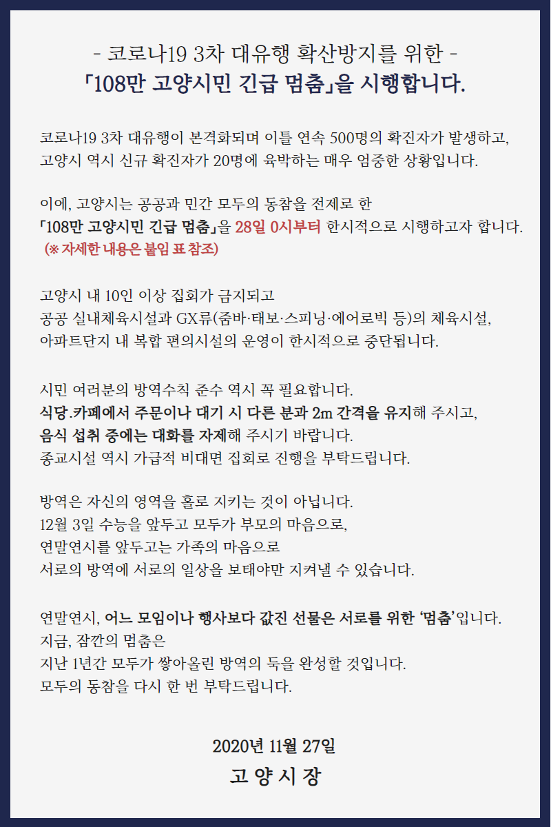  고양시 739번-751번 확진자 발생 동선은?