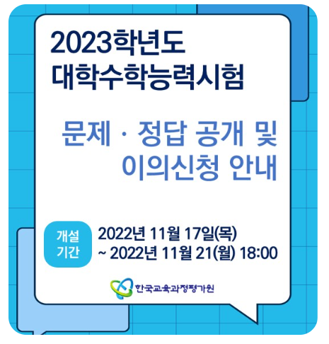  2022 수능문제 정답 대학수학능력시험 (간단) 2023학년도 시험지