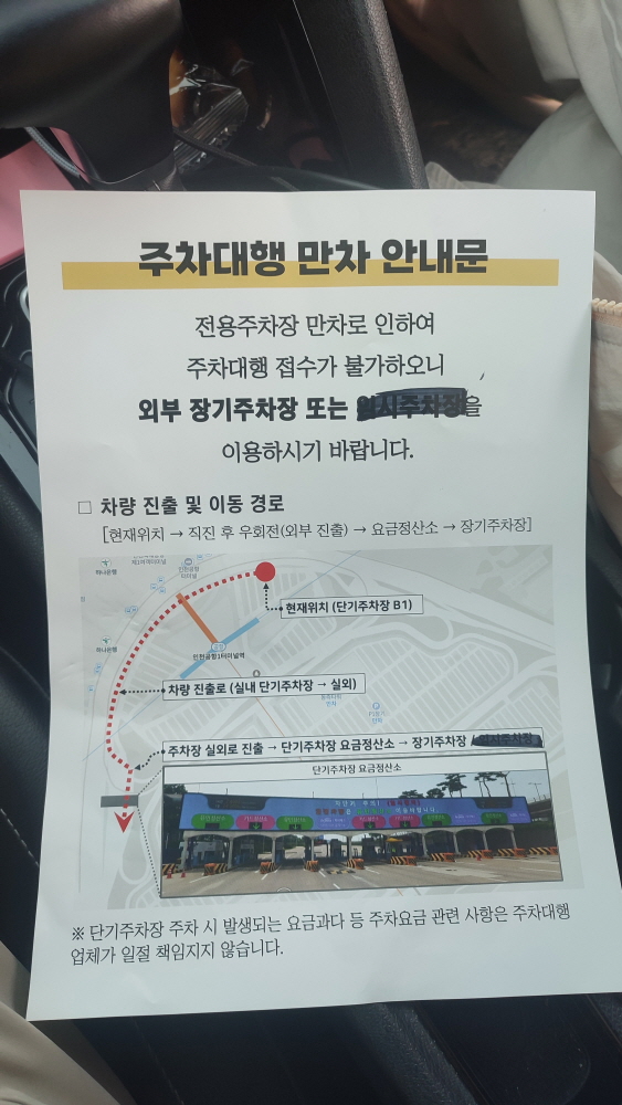  인천공항 주차대행 예약안해서 개고생한 후기