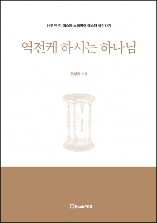  “너 시어밀 당해 범죄치 말고"