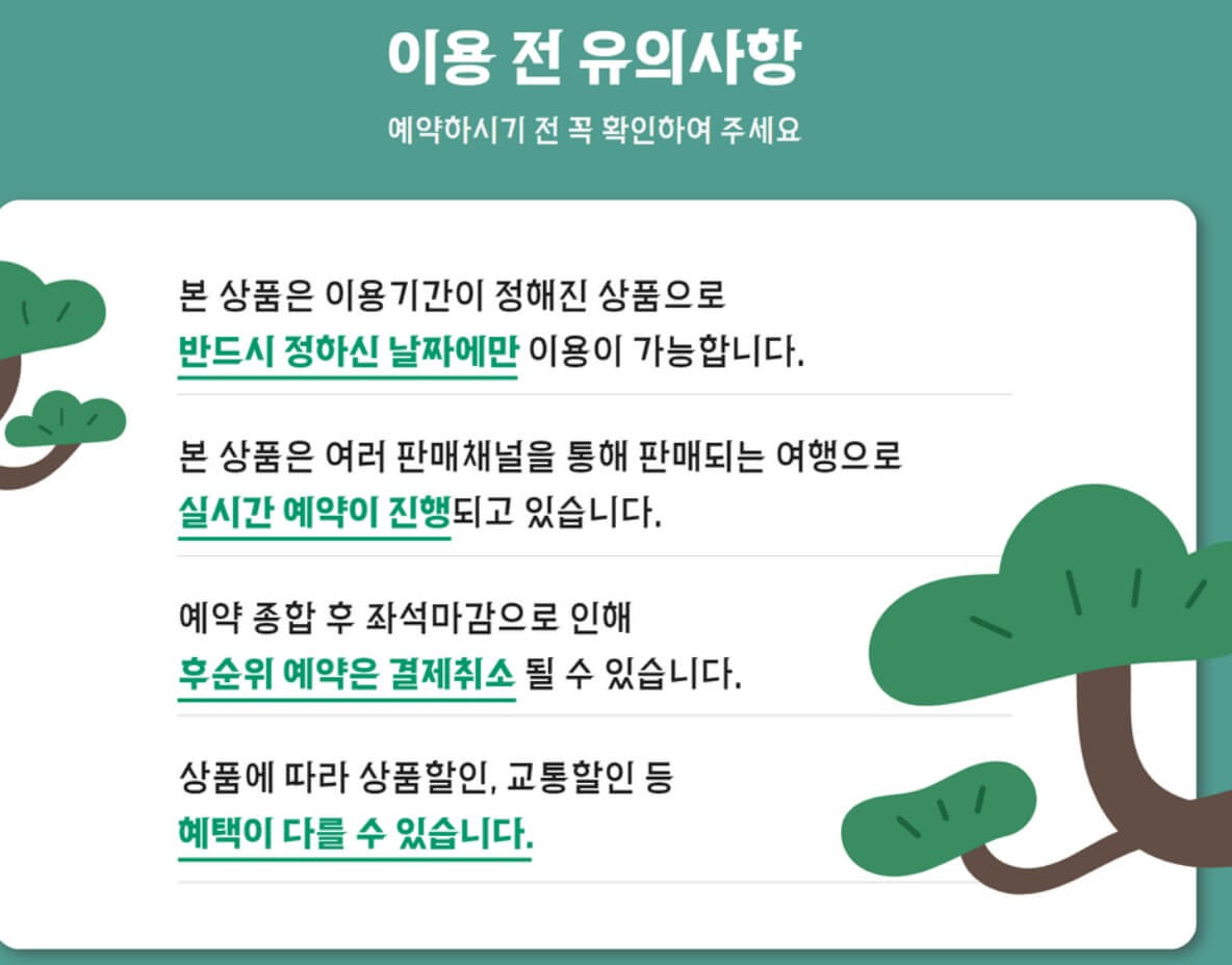 농촌투어패스 이용 전 유의 사항