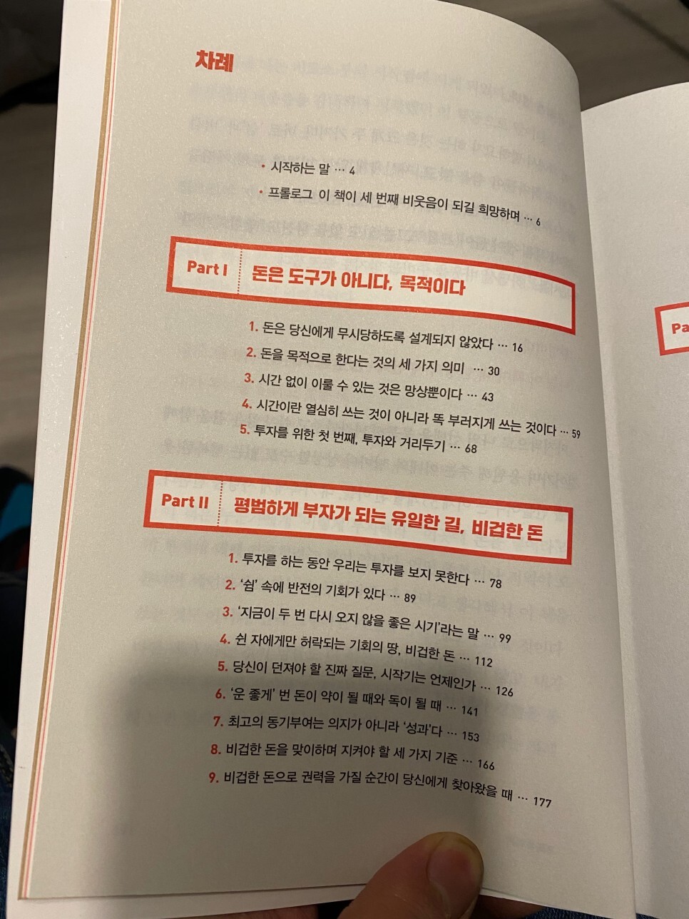 [도서] 투자의 적기, '상승 초입' 3