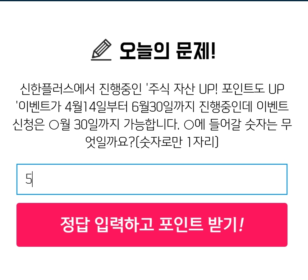  5월16일 [신한]신박/쏠야구 정답
