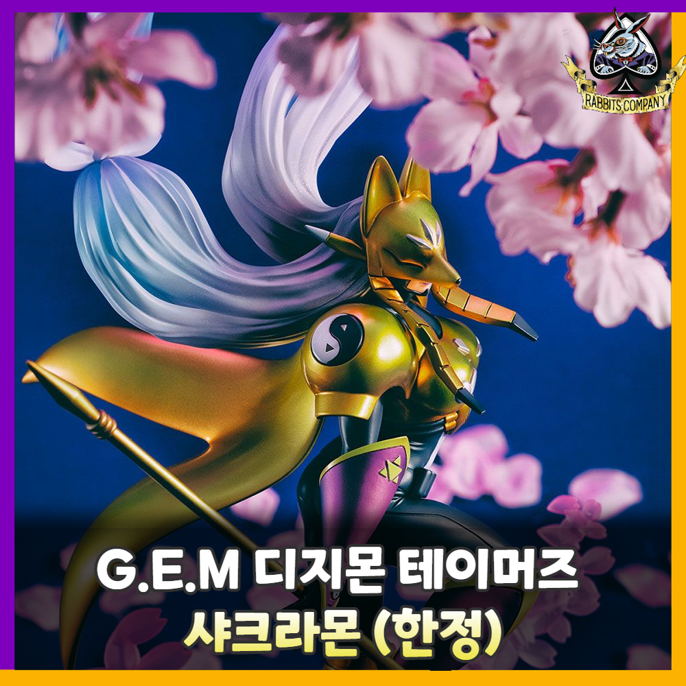  [래빗츠컴퍼니][메가하우스] G.E.M 디지몬 테이머즈 샤크라몬 (한정)