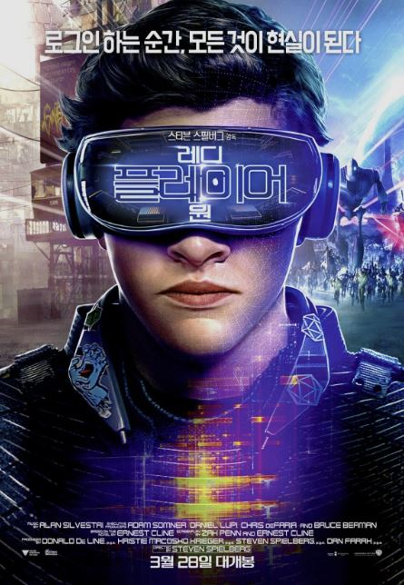영화-레디 플레이어 원-메타버스 영화-가상현실 영화-VR-AR-증강현실-메타버스 영화 추천-AI 영화 추천-포스터