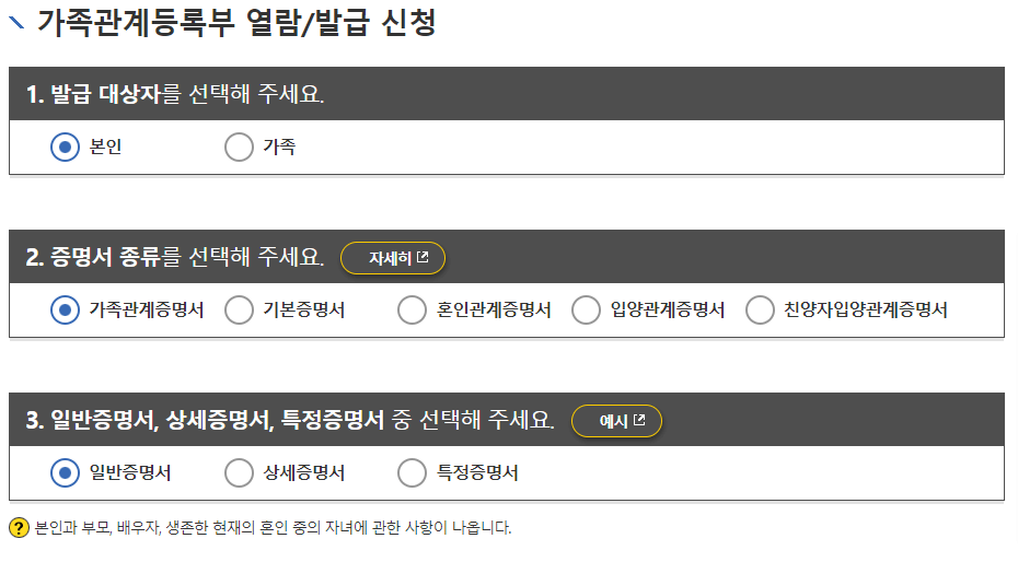 가족관계증명서 인터넷 발급