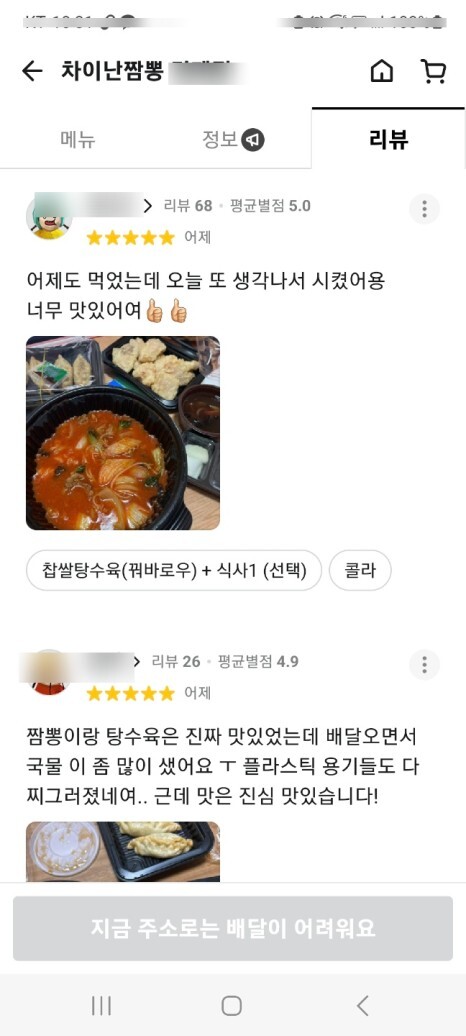 차이짬뽕 이미지