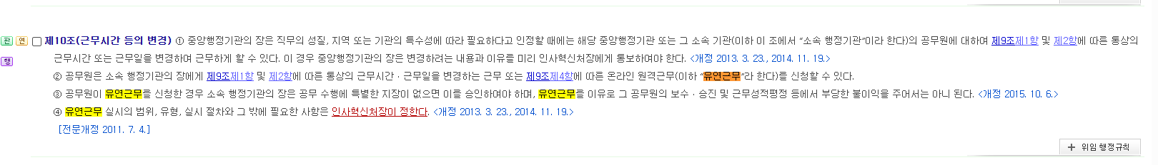 유연근무제공무원복무규정