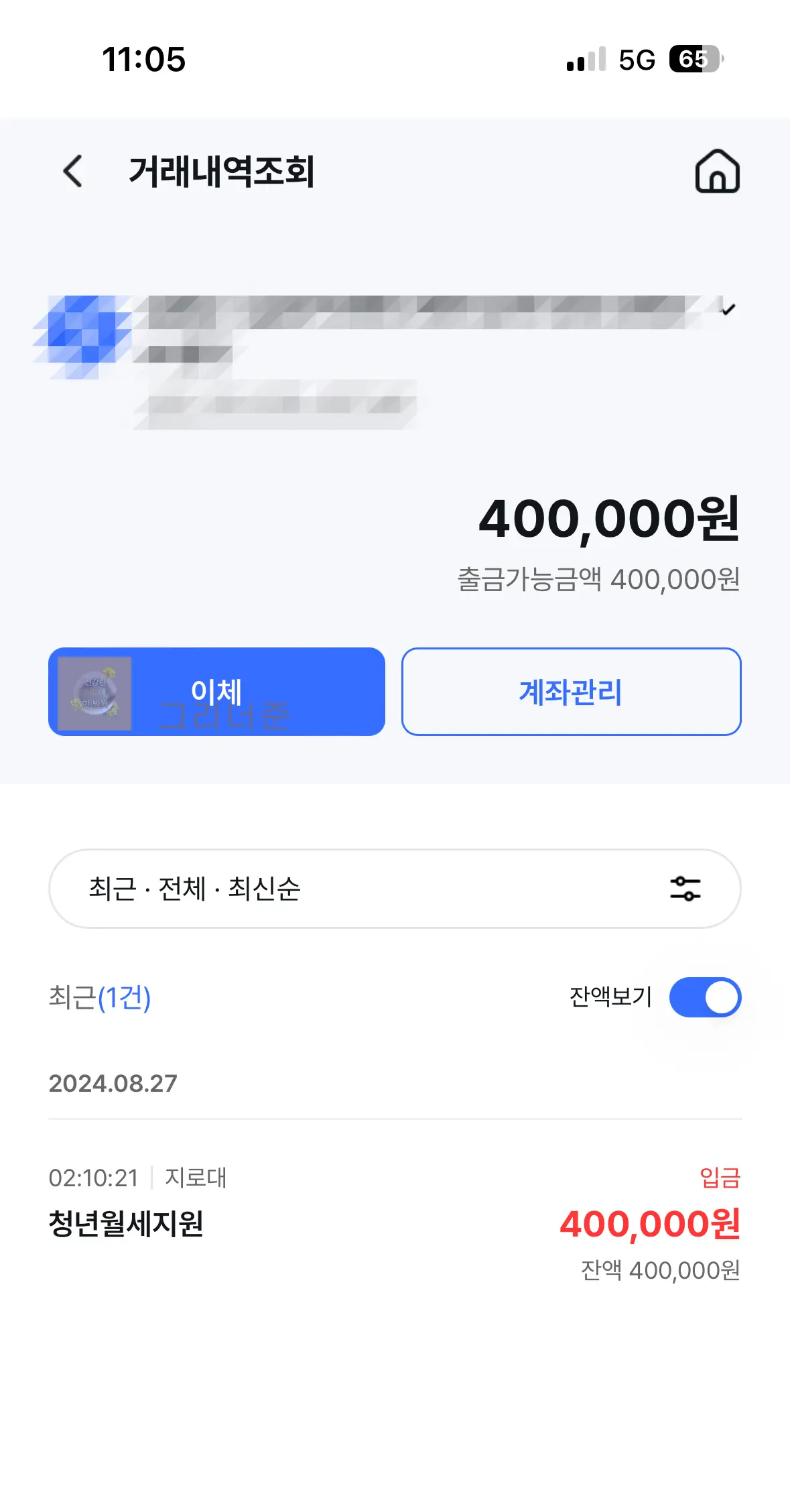 청년월세지원-40만원-입금내역-8월-말