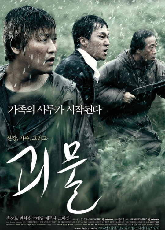 영화 괴물