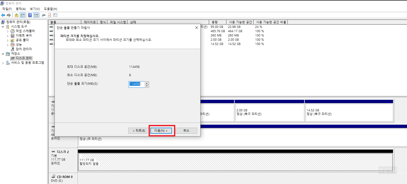 윈도우10/11 SSD 포맷 및 파티션 설정 방법
단순볼륨 만들기 마법사 단순 볼륨 크기 정하기