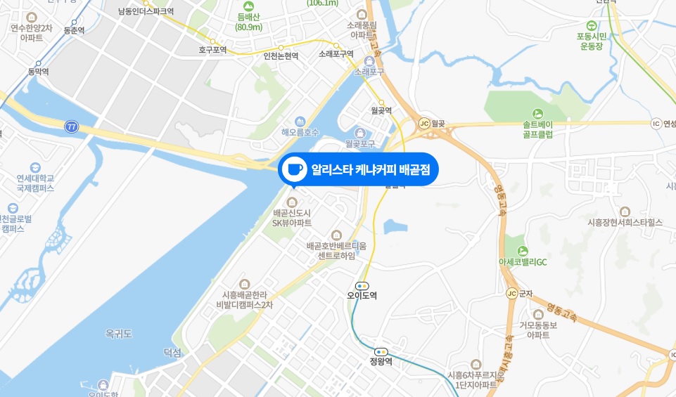 김정화 카페 알리스타 케냐 커피 배곧점 위치를 나타낸 네이버 지도