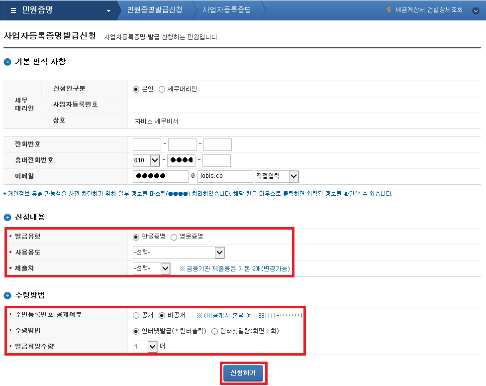 사업자등록증명원