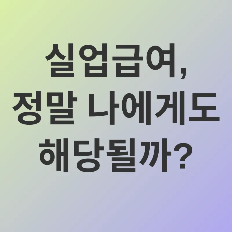 실업급여 활용_1