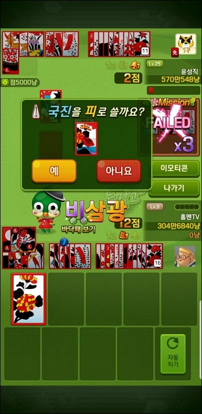  피망 뉴맞고 apk 핵 버그판