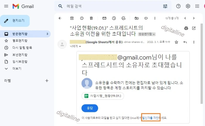 발신자 차단을 클릭합니다.