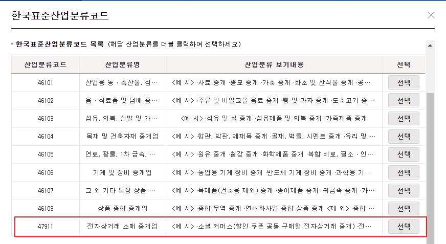 한국표준산업분류코드